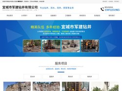 宜城市军建钻井有限公司