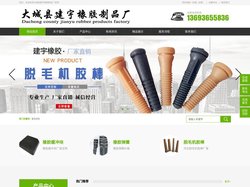 橡胶缓冲块|橡胶减震块|脱毛机胶棒|球磨机橡胶衬板|蒸压釜密封圈|大城建宇橡胶