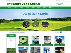 滴灌配件厂家_迷宫式滴灌带_内镶贴片式滴灌带厂家-河北任丘鑫超越节水灌溉设备有限公司