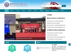 德阳市不动产登记中心【官网】