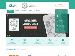 SASO认证_QM认证_Saber认证_SASO ROHS认证_HALAL认证【那尔官方签约发证机构】