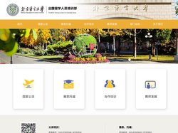 北京语言大学出国留学人员培训部