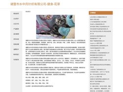 诸暨市水中月针织有限公司-健身-花草