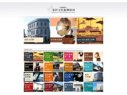 公益財団法人金沢文化振興財団