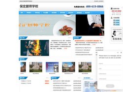 保定厨师学校－保定厨师培训－保定厨师培训班－保定厨师培训学校