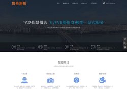 宁波优景摄影360VR拍摄制作倾斜摄影3D建模一站式服务