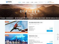 携保齐欣云服官网-惠泽保险旗下-齐欣运动 齐欣旅游 拓展训练 夏令营 冬令营 游学研学 亲子游 在线投保