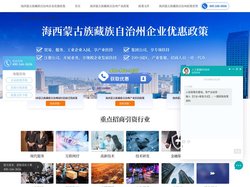 海西蒙古族藏族自治州企业优惠政策-产业政策|政策文件|政策申请-海西蒙古族藏族自治州政策