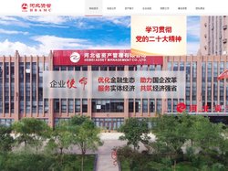 河北省资产管理有限公司