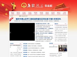 廉政风云杂志社