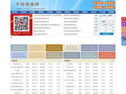 平陆楼盘网-平陆房产网-平陆二手房