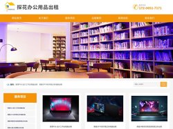 图书出租-办公用品出租-电脑出租-历城区探花