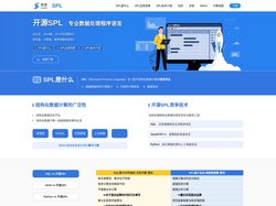 SPL：专业数据处理程序语言（SPL下载_开源SPL）-数速官网