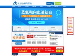 北京白癜风医院_北京治疗白癜风专科医院_北京治疗白癜风最好的医院