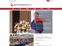 国家中医药管理局监测统计中心