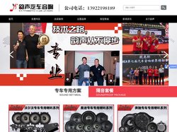 东莞汽车音响改装_东莞汽车隔音改装_东莞汽车音响改装店_东莞市莞城韵声汽车音响经营部