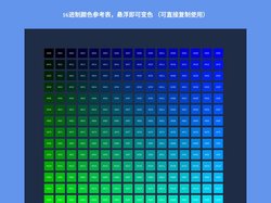 16进制颜色参考表，悬浮即可变色 （可直接复制使用）