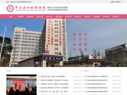 中江县妇幼保健院