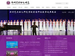 郑州艺术幼儿师范学校