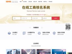 全国工商核名查询系统入口-企业注册核名官网