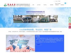 南通华安超临界_超临界萃取装置_超临界萃取设备_二氧化碳CO2超临界流体萃取装置