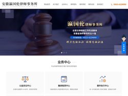 安徽瀛国伦律师事务所