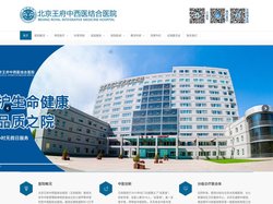 北京王府中西医结合医院 – 王府医院官网