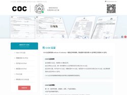 COC认证_肯尼亚COC认证_乌干达COC认证_坦桑尼亚COC认证_摩洛哥COC认证