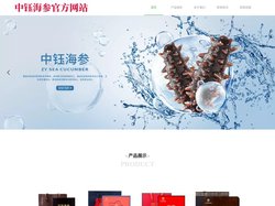 威海市中钰海参有限公司