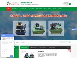 东莞市金檀液压机械有限公司_磨床液压站、成型机液压站、液压系统厂家、专业生产销售(金檀液压）