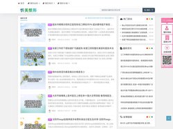 忻美整形网-专业的美容整形网站(云华网络)