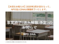 NPO DNA | 群馬の10代にしなやかな学びを。