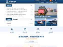 口岸物流网