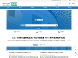 中西医结合护理（预印本）
