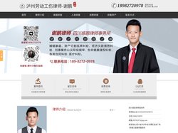 泸州劳动工伤律师_泸州损害赔偿律师_泸州劳动工伤律师_谢鹏律师