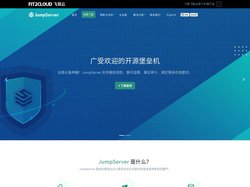 JumpServer - 开源堡垒机 - 官网