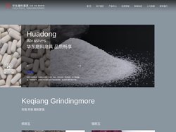 白刚玉-棕刚玉-铬刚玉-绿碳化硅-江苏华东磨料磨具有限公司