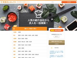 飲食の求人・転職・募集なら【飲食求人セレクト】