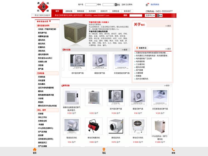 哈尔滨|热风幕|风机盘管|通风管道|新风机：15604511177 - 首页