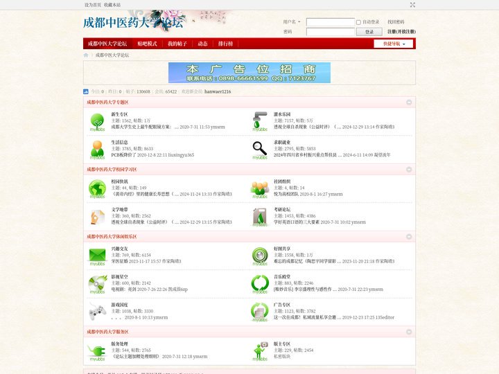 成都中医药大学论坛-贴吧|成都中医药大学BBS|就业兼职信息|二手信息|考研论坛|交友聚会|学院介绍|招生网 _  Po