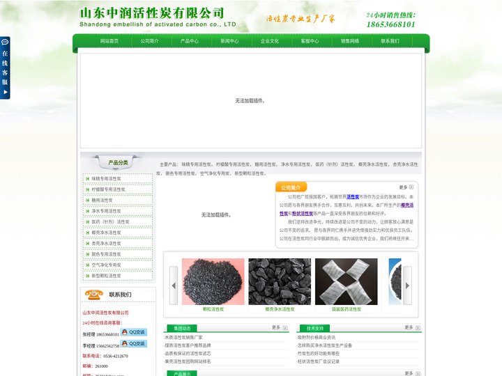 山东中润活性炭有限公司 - 活性炭,椰壳活性炭,粉状活性炭