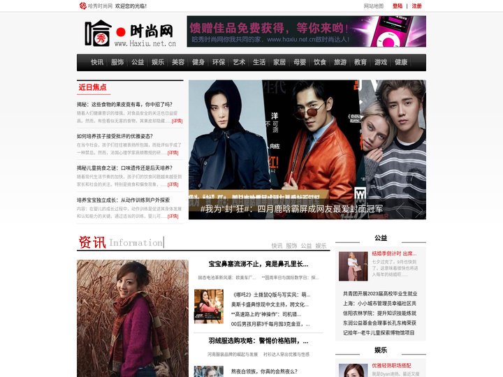 哈秀时尚网 - 国内专业的时尚资讯网站、引领时尚新潮流哈秀时代的领航者 - 惟翔资讯
