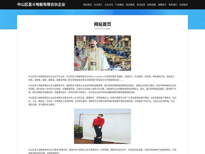 中山区显斗地板有限合伙企业-官网