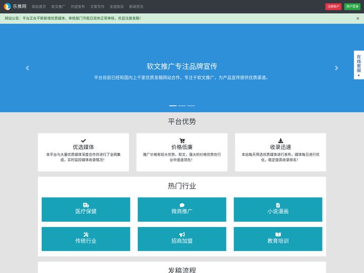 乐推网 - 智能化软文推广、外链发布、友情链接平台