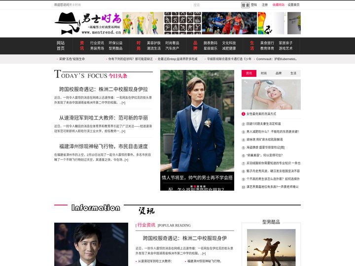 男士时尚 - 全球男人最爱的高端男士时尚资讯网站