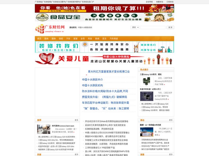 广东财经|广东财经网|广东财经生活都市|广东财经城市都市|广东财经信息门户