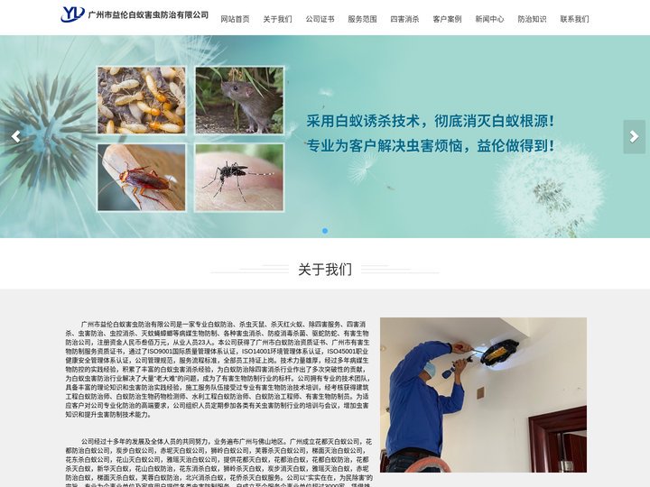 花都白蚁防治，雅瑶治白蚁，新华灭白蚁，狮岭白蚁公司，赤坭白蚁防治，炭步白蚁公司