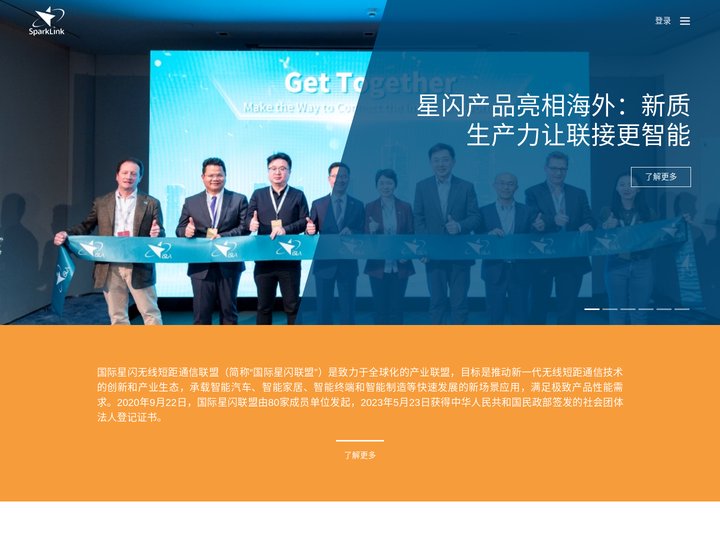 国际星闪无线短距通信联盟