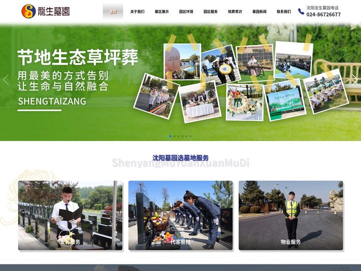 沈阳龙生墓园价格|电话|地址-沈阳墓园选墓地-沈阳龙生墓园网