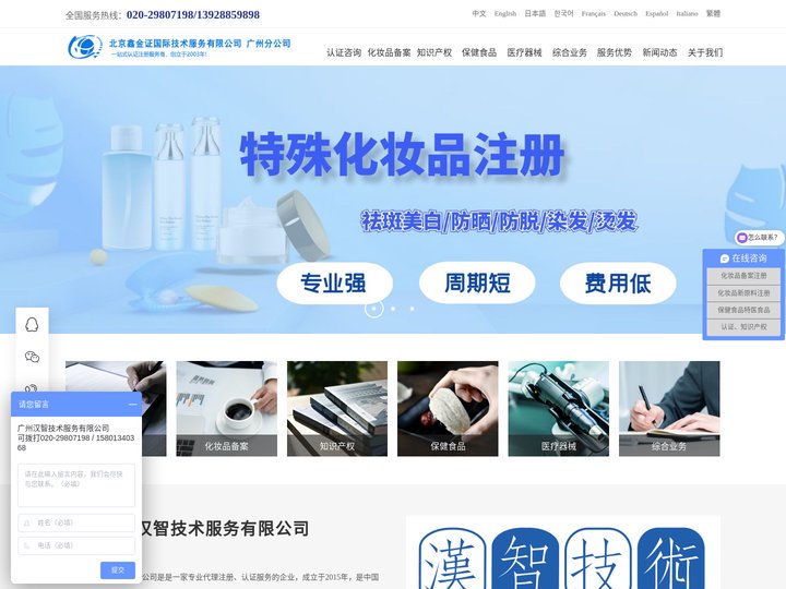进口化妆品备案注册-国产化妆品注册备案注册-化妆品代理备案公司-化妆品原料报送码-广州汉智